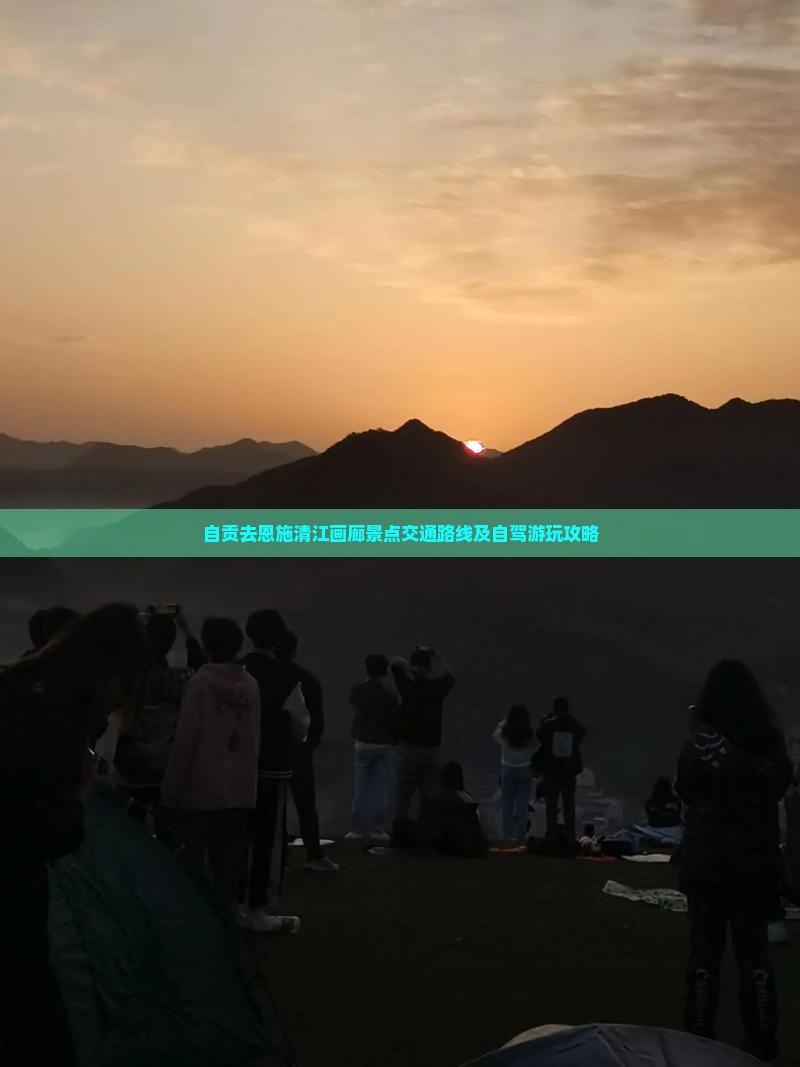 自贡去恩施清江画廊景点交通路线及自驾游玩攻略