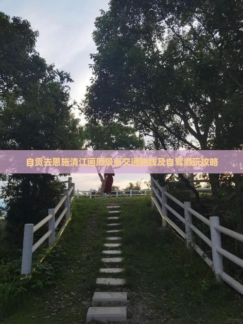 自贡去恩施清江画廊景点交通路线及自驾游玩攻略