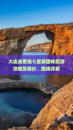 大连去恩施七星寨团体旅游攻略及报价、路线详解