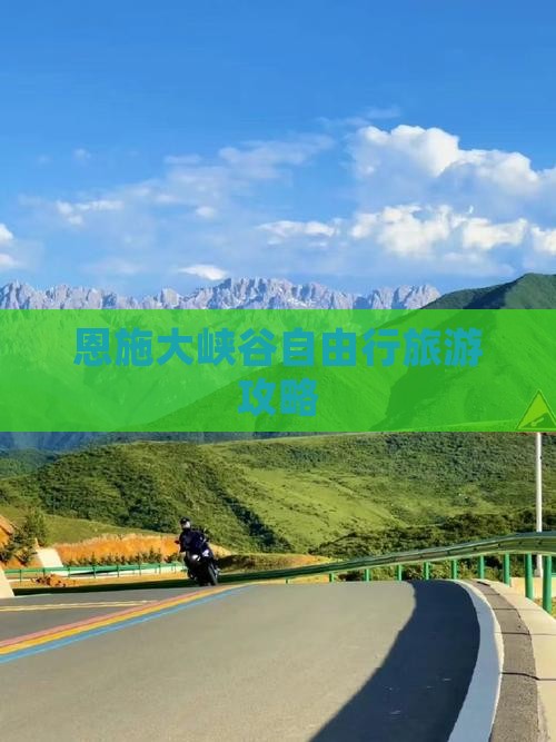 恩施大峡谷自由行旅游攻略