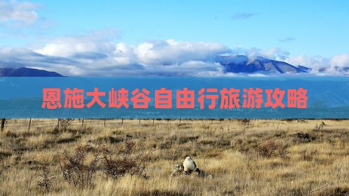 恩施大峡谷自由行旅游攻略