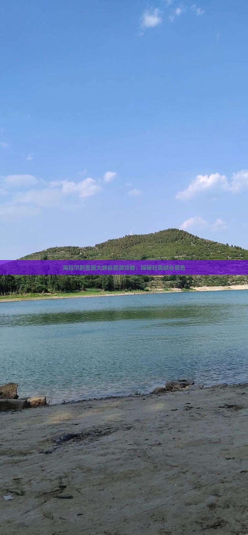 海拉尔到恩施大峡谷旅游攻略：探秘壮美峡谷景色