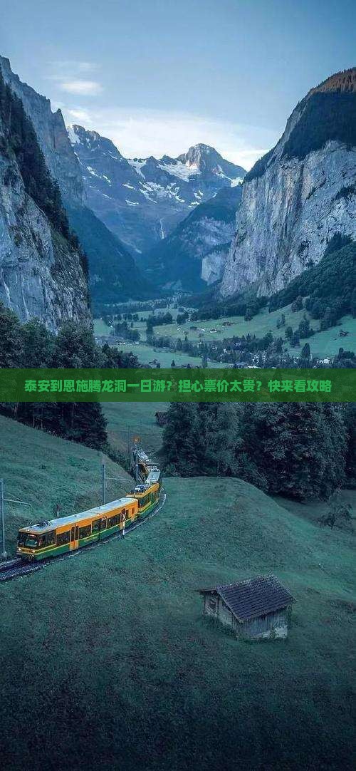 泰安到恩施腾龙洞一日游？担心票价太贵？快来看攻略
