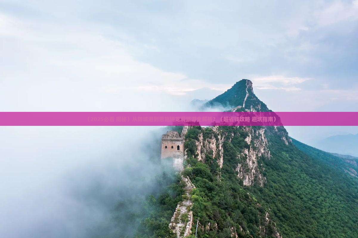 防城港到恩施腾龙洞旅游