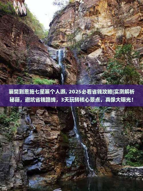 襄樊到恩施七星寨个人游