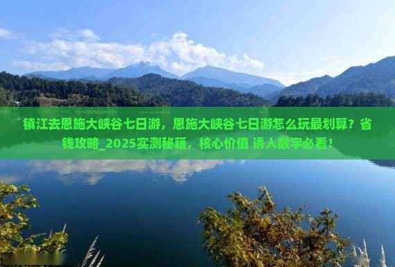 镇江去恩施大峡谷七日游