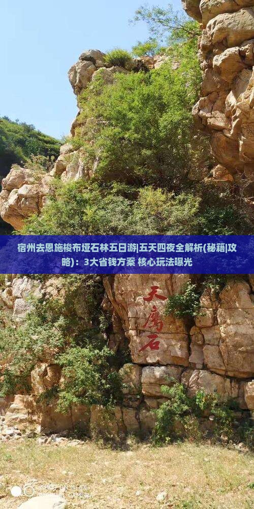 宿州去恩施梭布垭石林五日游
