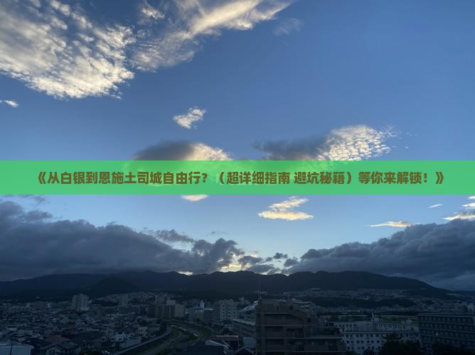 白银到恩施土司城自由行