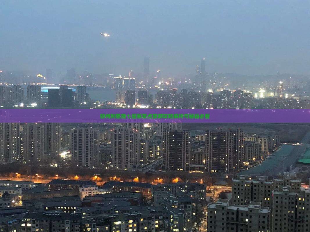 赣州到恩施七星寨景点