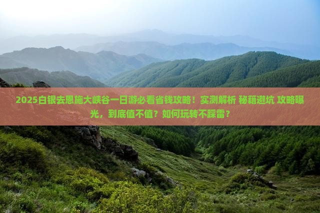 白银去恩施大峡谷一日