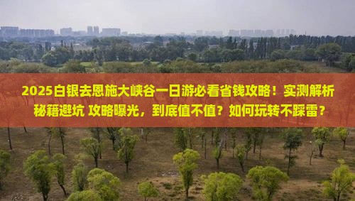 白银去恩施大峡谷一日