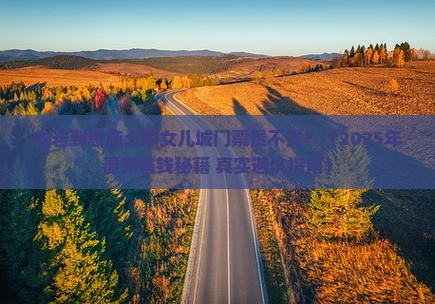 龙岩到恩施土家女儿城门票 龙岩到恩施土家女儿城门票