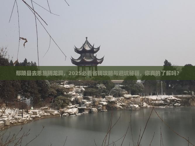 鄢陵县去恩施腾龙洞哪里玩