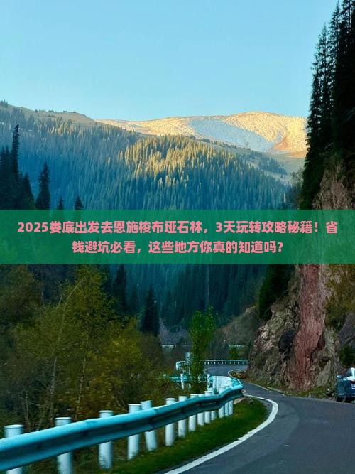 娄底到恩施梭布垭石林哪里玩