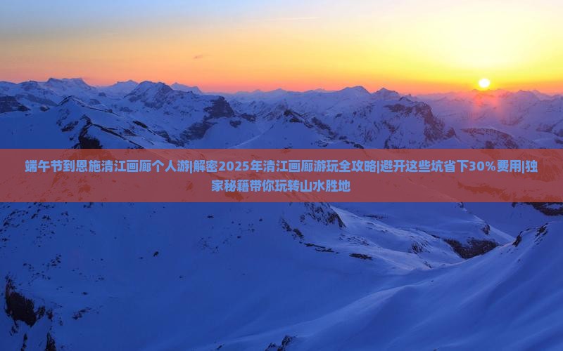 端午节到恩施清江画廊个人游