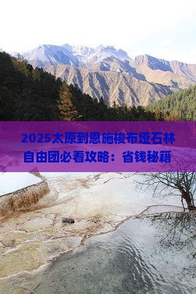 太原到恩施梭布垭石林自由团
