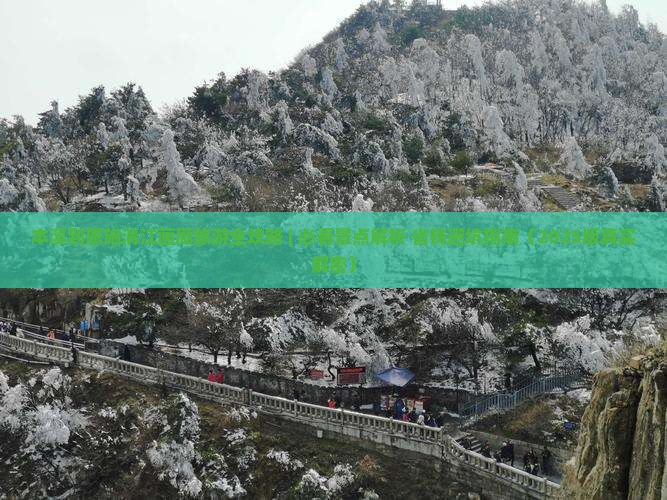 本溪到恩施清江画廊旅游小吃