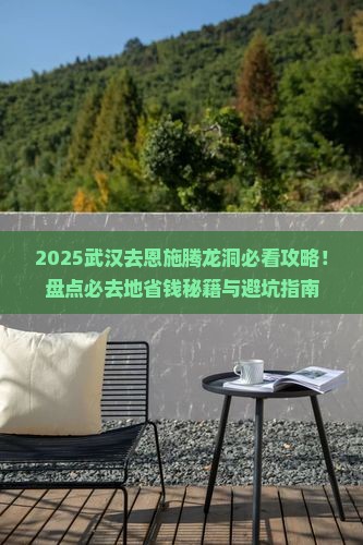 武汉去恩施腾龙洞必去地