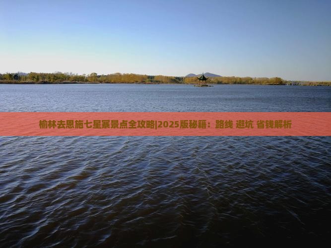 榆林去恩施七星寨景点