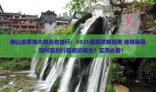 佛山去恩施大峡谷自由行