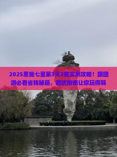 三门峡去恩施七星寨旅行社