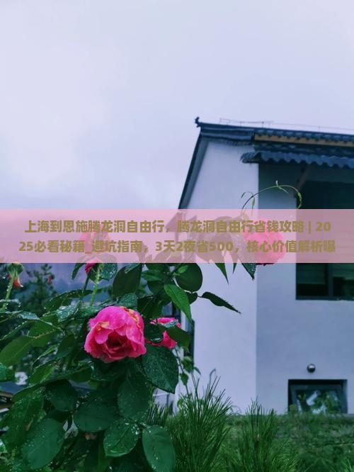 上海到恩施腾龙洞自由行