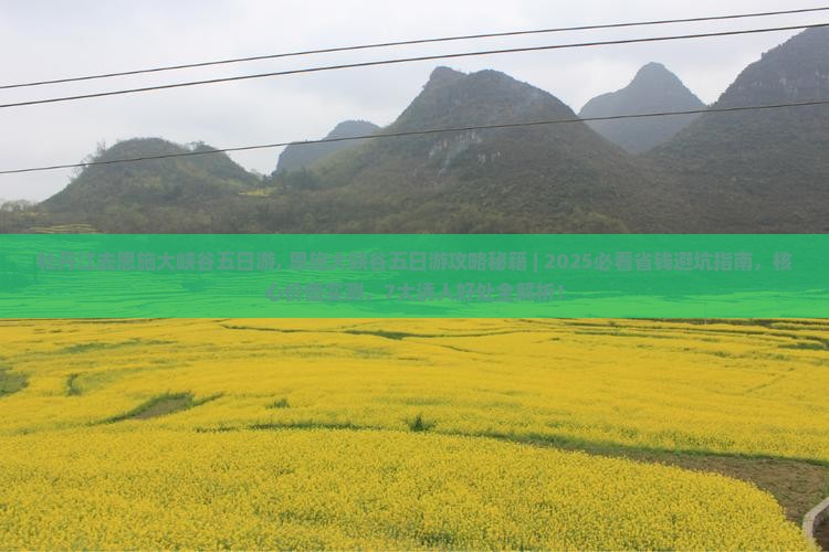 牡丹江去恩施大峡谷五日游
