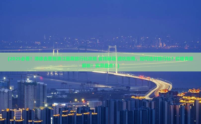 清徐去恩施清江画廊旅行社