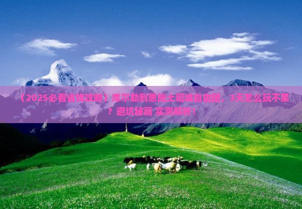 库尔勒到恩施土司城自由团