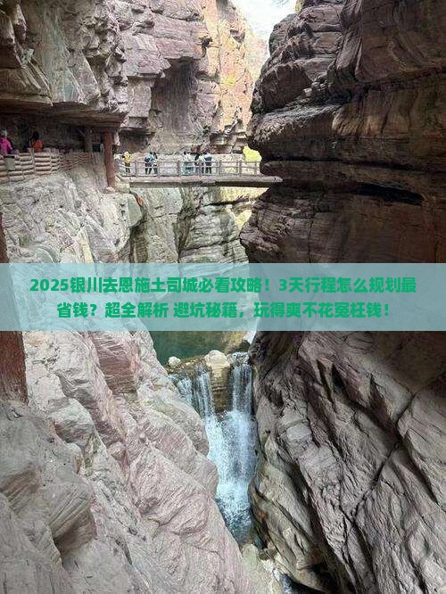 银川去恩施土司城攻略