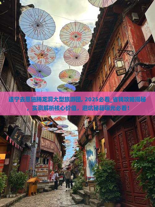 遂宁去恩施腾龙洞大型旅游团