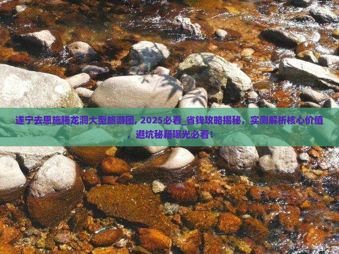 遂宁去恩施腾龙洞大型旅游团