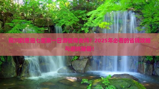 铜川到恩施七星寨一日