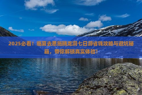 临夏去恩施腾龙洞七日游 临夏去恩施腾龙洞七日游