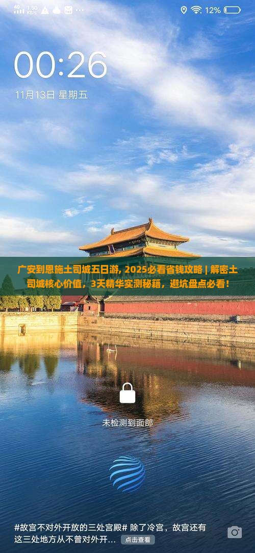 广安到恩施土司城五日游
