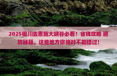银川去恩施大峡谷哪里玩