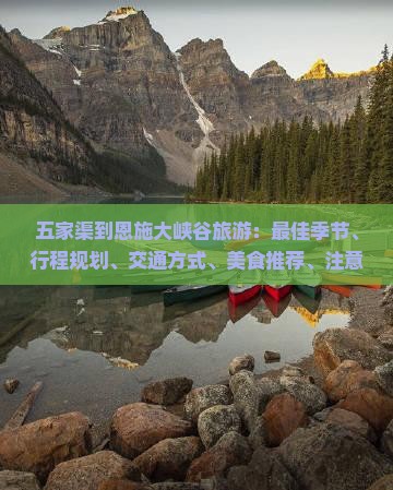 五家渠到恩施大峡谷旅游