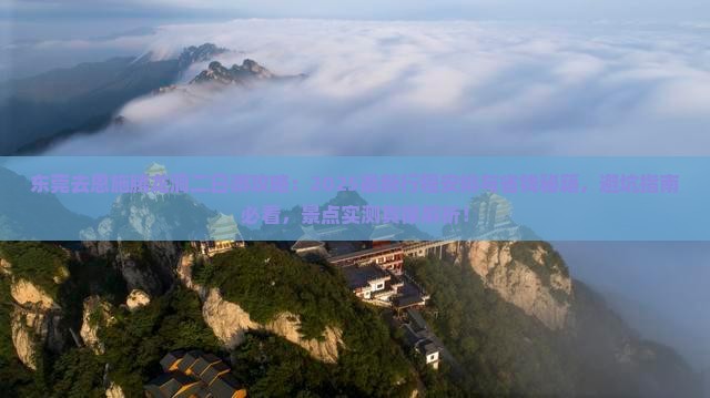 东莞去恩施腾龙洞二日游