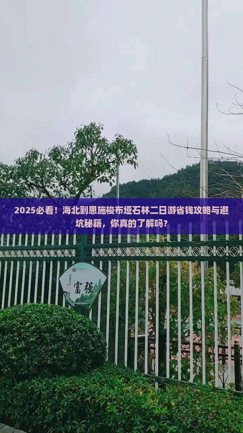 海北到恩施梭布垭石林二日游