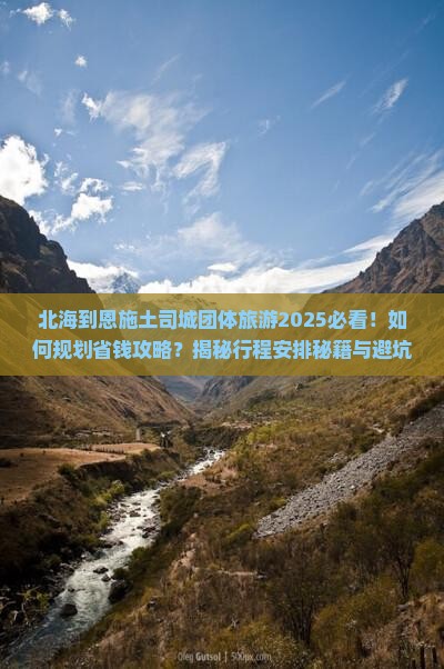 北海到恩施土司城团体旅游