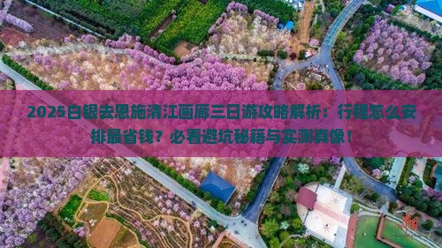 白银去恩施清江画廊三日游