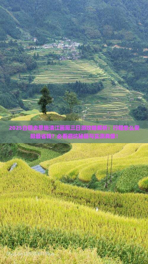 白银去恩施清江画廊三日游
