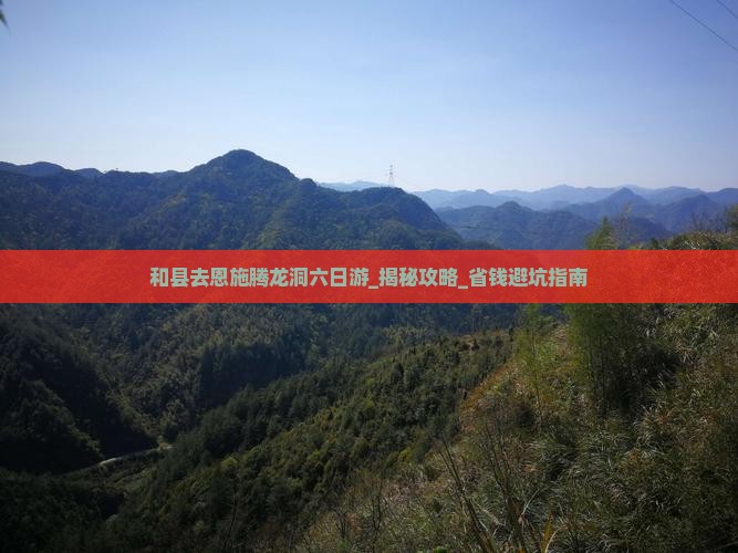 和县去恩施腾龙洞六日游