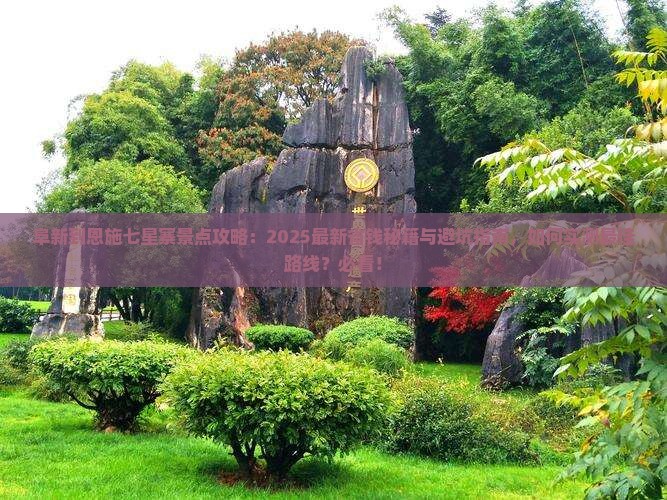 阜新到恩施七星寨景点