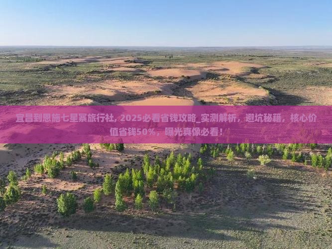 宜昌到恩施七星寨旅行社