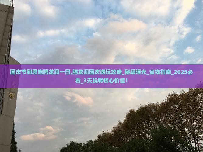 国庆节到恩施腾龙洞一日