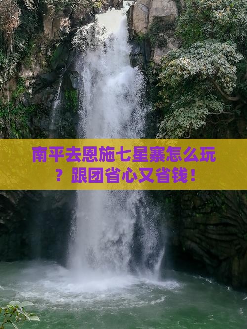 南平去恩施七星寨团体旅游