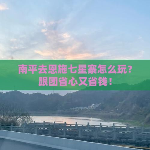 南平去恩施七星寨团体旅游