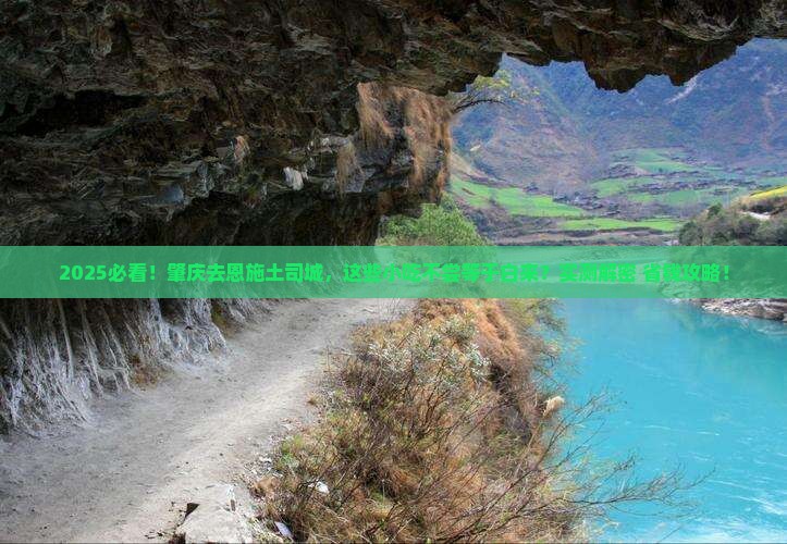 肇庆去恩施土司城旅游小吃