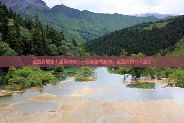 宜昌到恩施七星寨攻略